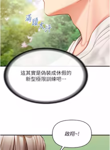 Page 494 of 报告女班长:一根突起 |  報告女班長:一根突起 1-45 - preview thumbnail
