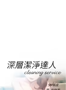 Page 235 of 深层洁净达人 | 深層潔淨達人 1-55 - preview thumbnail