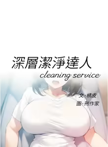 Page 262 of 深层洁净达人 | 深層潔淨達人 1-55 - preview thumbnail