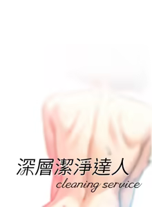 Page 306 of 深层洁净达人 | 深層潔淨達人 1-55 - preview thumbnail