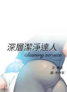 Page 314 of 深层洁净达人 | 深層潔淨達人 1-55 - preview thumbnail