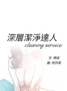 Page 332 of 深层洁净达人 | 深層潔淨達人 1-55 - preview thumbnail