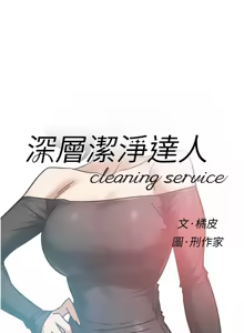 Page 406 of 深层洁净达人 | 深層潔淨達人 1-55 - preview thumbnail