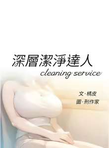 Page 435 of 深层洁净达人 | 深層潔淨達人 1-55 - preview thumbnail