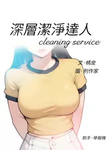 Page 456 of 深层洁净达人 | 深層潔淨達人 1-55 - preview thumbnail