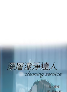 Page 472 of 深层洁净达人 | 深層潔淨達人 1-55 - preview thumbnail