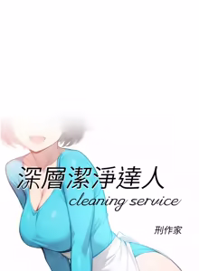 Page 525 of 深层洁净达人 | 深層潔淨達人 1-55 - preview thumbnail