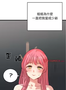 Page 107 of 少爷的替身 | 少爺的替身 1-44 - preview thumbnail