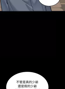 Page 11 of 少爷的替身 | 少爺的替身 1-44 - preview thumbnail