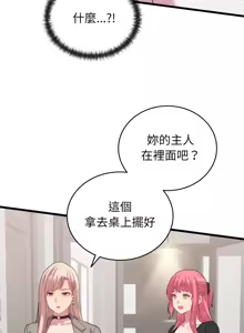 Page 120 of 少爷的替身 | 少爺的替身 1-44 - preview thumbnail