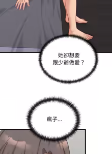 Page 151 of 少爷的替身 | 少爺的替身 1-44 - preview thumbnail