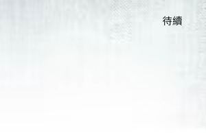 Page 347 of 少爷的替身 | 少爺的替身 1-44 - preview thumbnail