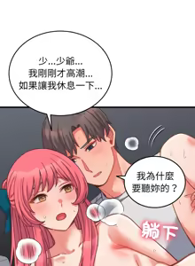 Page 417 of 少爷的替身 | 少爺的替身 1-44 - preview thumbnail