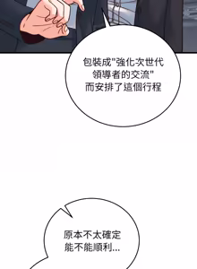 Page 519 of 少爷的替身 | 少爺的替身 1-44 - preview thumbnail