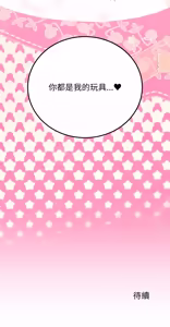 Page 618 of 少爷的替身 | 少爺的替身 1-44 - preview thumbnail