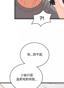 Page 78 of 少爷的替身 | 少爺的替身 1-44 - preview thumbnail
