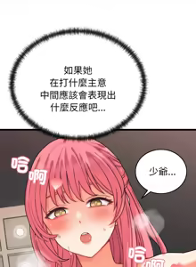 Page 95 of 少爷的替身 | 少爺的替身 1-44 - preview thumbnail