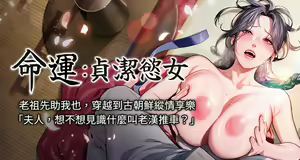 命运:贞洁欲女 |  命運:貞潔慾女 1-79 - hentai manga cover image