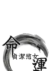 Page 1073 of 命运:贞洁欲女 |  命運:貞潔慾女 1-79 - preview thumbnail