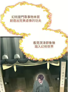 Page 138 of 命运:贞洁欲女 |  命運:貞潔慾女 1-79 - preview thumbnail