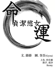 Page 233 of 命运:贞洁欲女 |  命運:貞潔慾女 1-79 - preview thumbnail