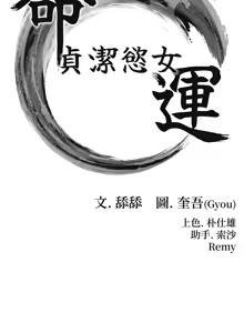 Page 249 of 命运:贞洁欲女 |  命運:貞潔慾女 1-79 - preview thumbnail