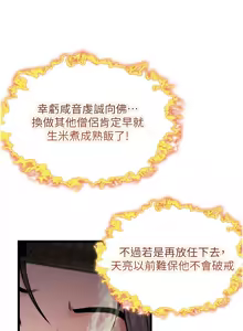 Page 287 of 命运:贞洁欲女 |  命運:貞潔慾女 1-79 - preview thumbnail