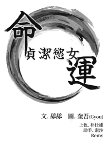 Page 317 of 命运:贞洁欲女 |  命運:貞潔慾女 1-79 - preview thumbnail