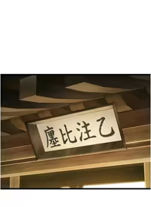 Page 580 of 命运:贞洁欲女 |  命運:貞潔慾女 1-79 - preview thumbnail