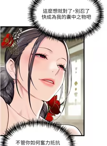 Page 630 of 命运:贞洁欲女 |  命運:貞潔慾女 1-79 - preview thumbnail