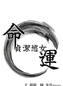 Page 700 of 命运:贞洁欲女 |  命運:貞潔慾女 1-79 - preview thumbnail