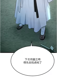 Page 715 of 命运:贞洁欲女 |  命運:貞潔慾女 1-79 - preview thumbnail