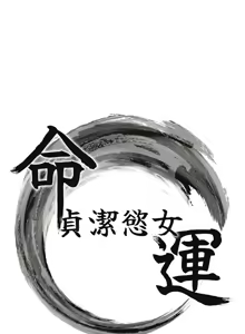 Page 767 of 命运:贞洁欲女 |  命運:貞潔慾女 1-79 - preview thumbnail