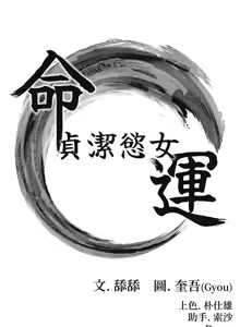 Page 782 of 命运:贞洁欲女 |  命運:貞潔慾女 1-79 - preview thumbnail