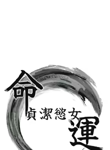 Page 863 of 命运:贞洁欲女 |  命運:貞潔慾女 1-79 - preview thumbnail