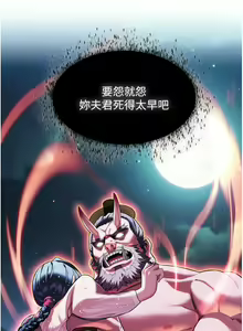 Page 99 of 命运:贞洁欲女 |  命運:貞潔慾女 1-79 - preview thumbnail