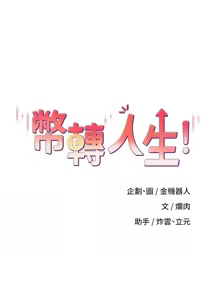 Page 221 of 币转人生 | 幣轉人生 1-64 - preview thumbnail