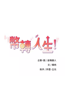 Page 234 of 币转人生 | 幣轉人生 1-64 - preview thumbnail