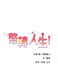 Page 322 of 币转人生 | 幣轉人生 1-64 - preview thumbnail