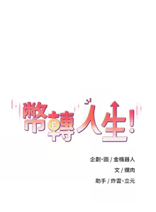 Page 349 of 币转人生 | 幣轉人生 1-64 - preview thumbnail