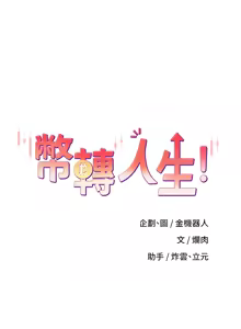 Page 362 of 币转人生 | 幣轉人生 1-64 - preview thumbnail