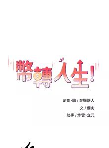 Page 445 of 币转人生 | 幣轉人生 1-64 - preview thumbnail