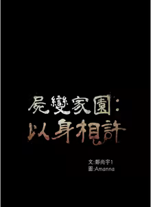 Page 274 of 尸变家园:以身相许 |  屍變家園:以身相許 1-36 - preview thumbnail