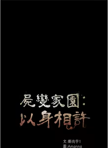 Page 322 of 尸变家园:以身相许 |  屍變家園:以身相許 1-36 - preview thumbnail