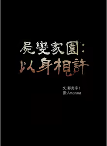 Page 338 of 尸变家园:以身相许 |  屍變家園:以身相許 1-36 - preview thumbnail