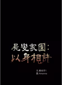 Page 420 of 尸变家园:以身相许 |  屍變家園:以身相許 1-36 - preview thumbnail