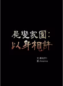 Page 436 of 尸变家园:以身相许 |  屍變家園:以身相許 1-36 - preview thumbnail