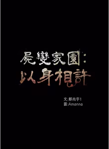 Page 452 of 尸变家园:以身相许 |  屍變家園:以身相許 1-36 - preview thumbnail