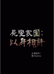 Page 520 of 尸变家园:以身相许 |  屍變家園:以身相許 1-36 - preview thumbnail