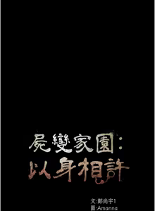 Page 97 of 尸变家园:以身相许 |  屍變家園:以身相許 1-36 - preview thumbnail